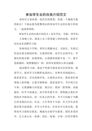 参加学生会的自我介绍范文