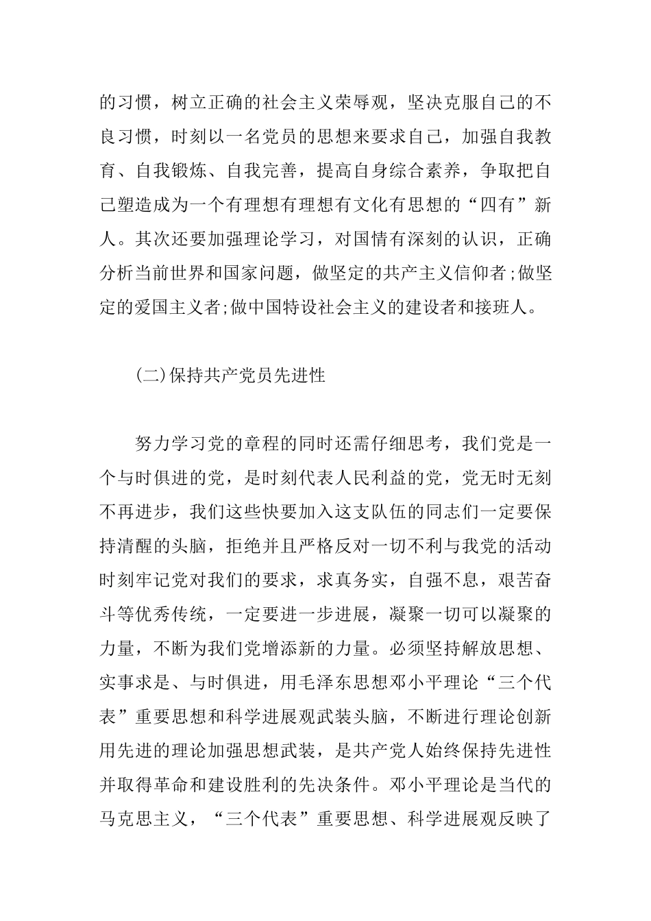 参加学院举办党校积极分子培训学习心得体会_第2页