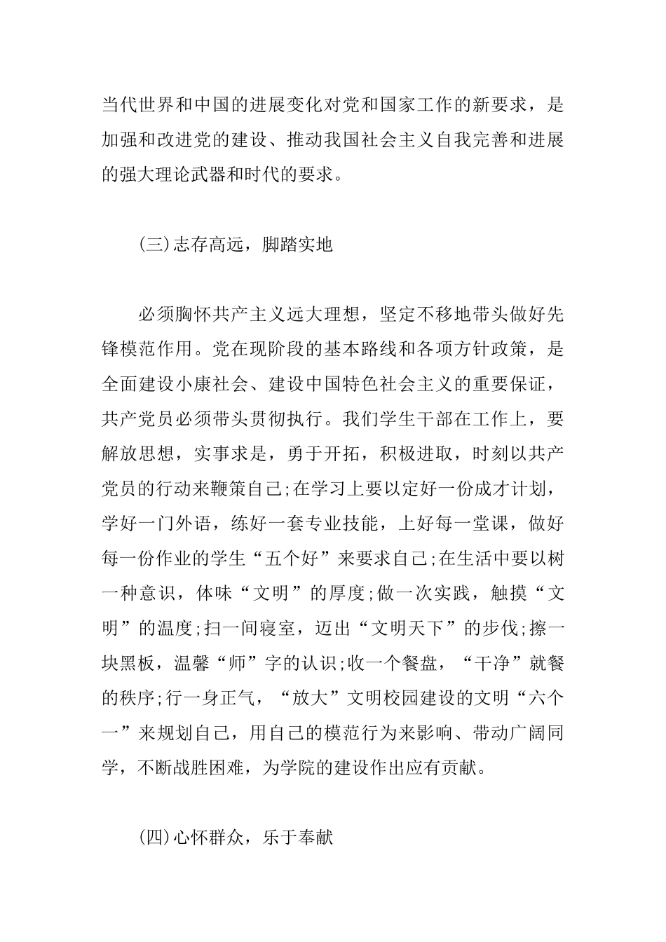 参加学院举办党校积极分子培训学习心得体会_第3页