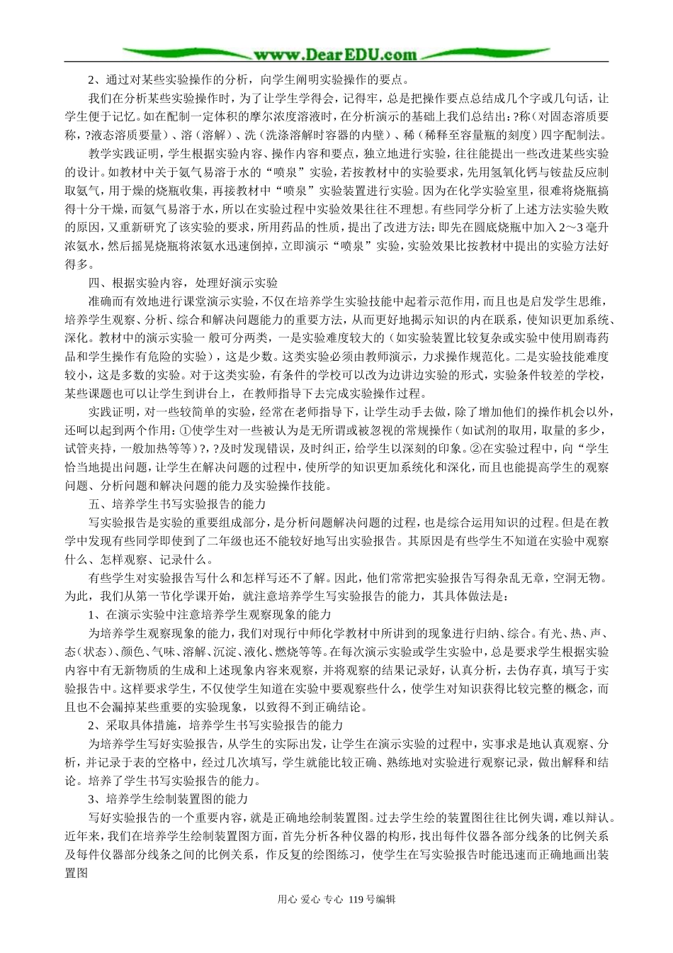 提高学生化学实验能力的八点做法_第2页
