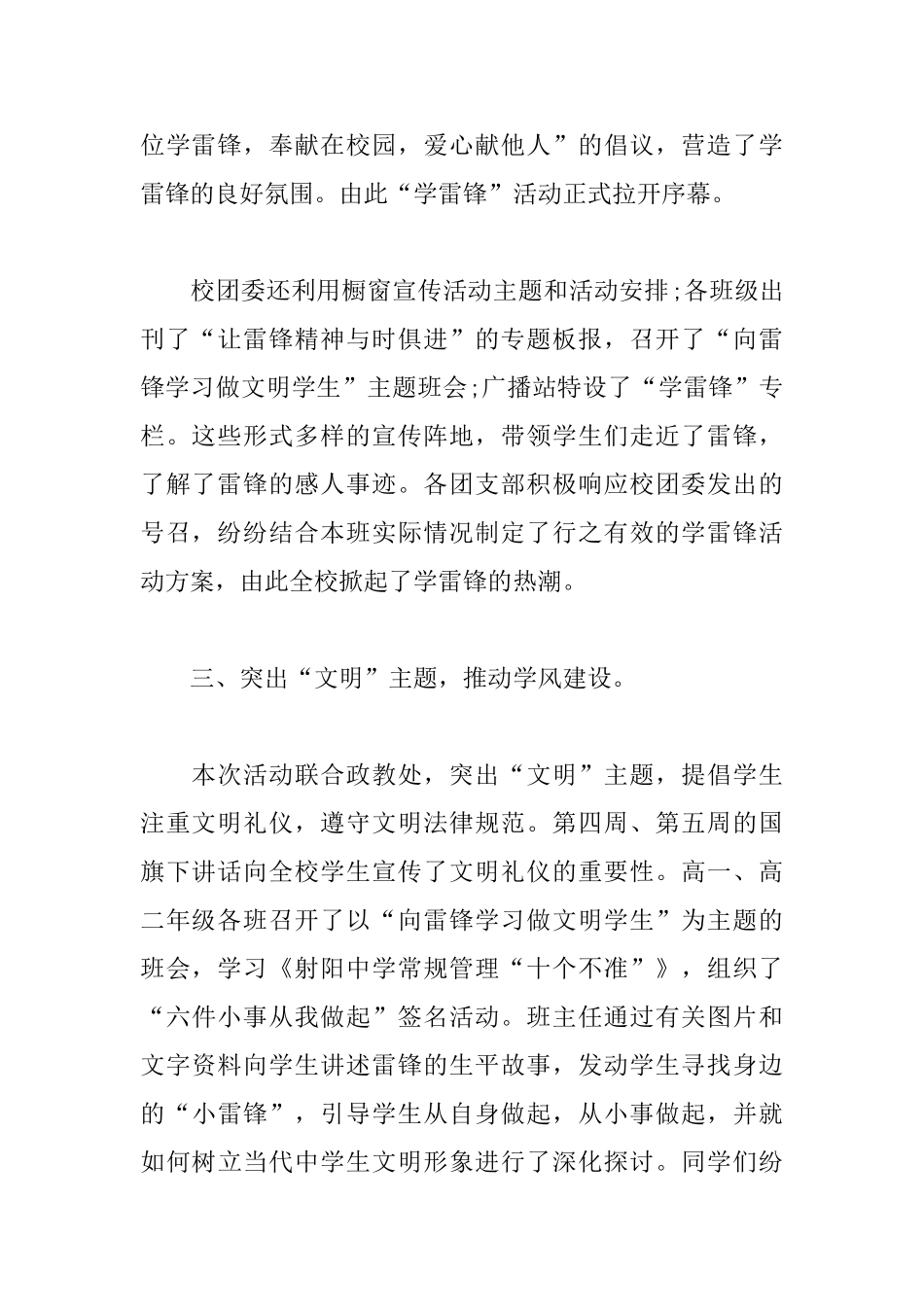 参加学雷锋活动心得精选_第2页