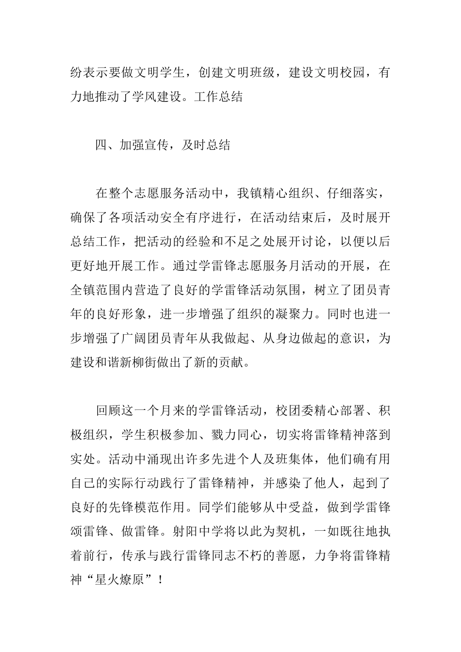 参加学雷锋活动心得精选_第3页