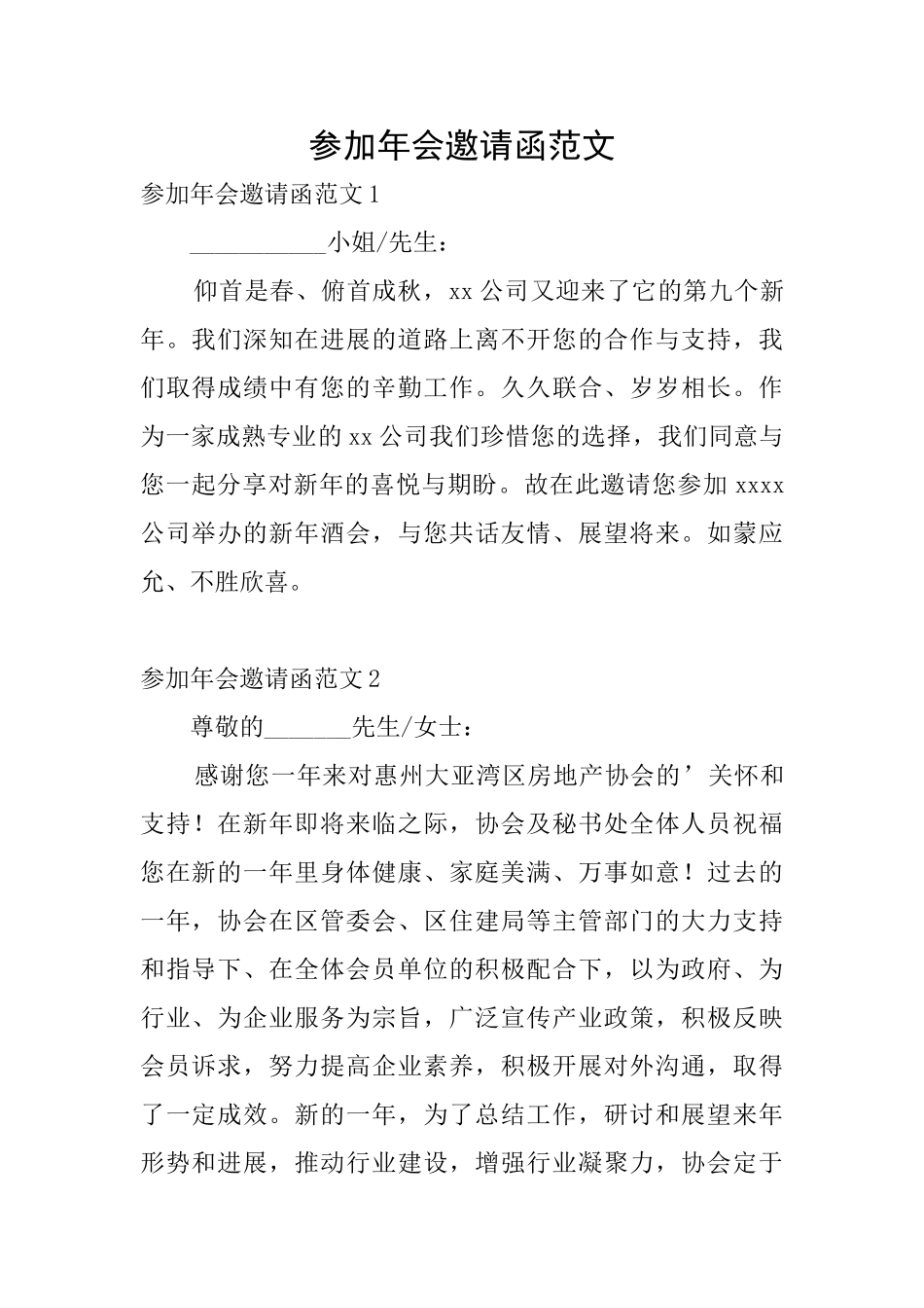 参加年会邀请函范文_第1页