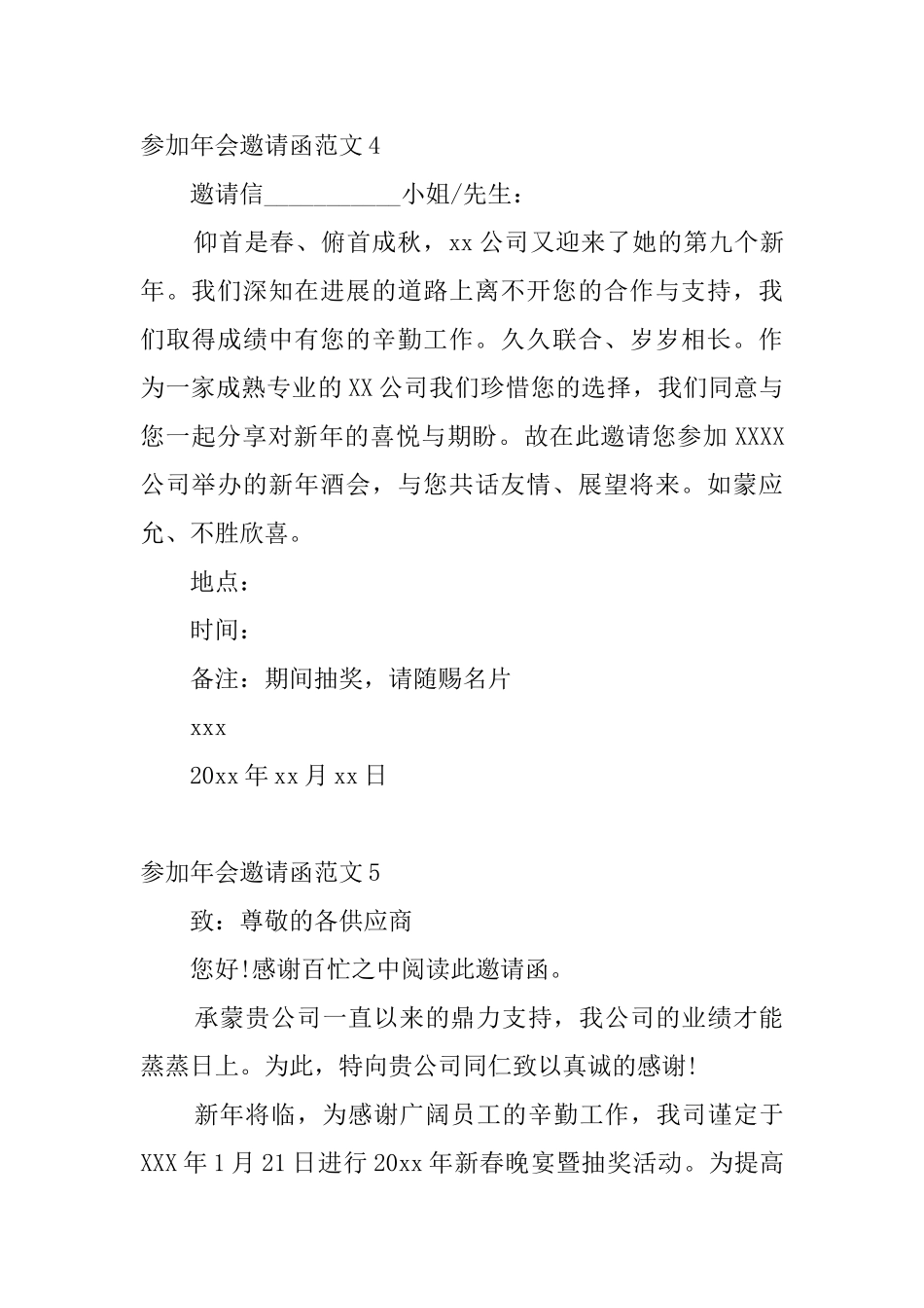 参加年会邀请函范文_第3页