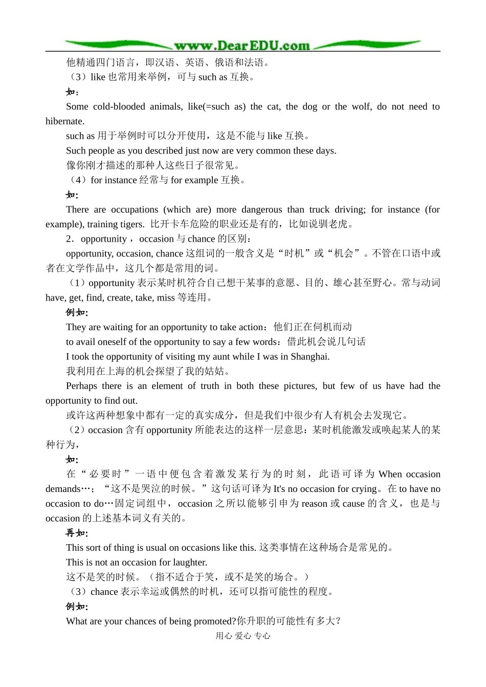 新人教版必修1高一英语学案units13-14_第3页