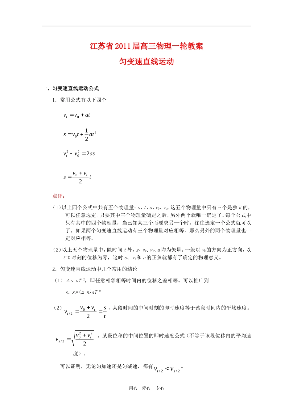 江苏2011届高三一轮教案物理：匀变速直线运动_第1页