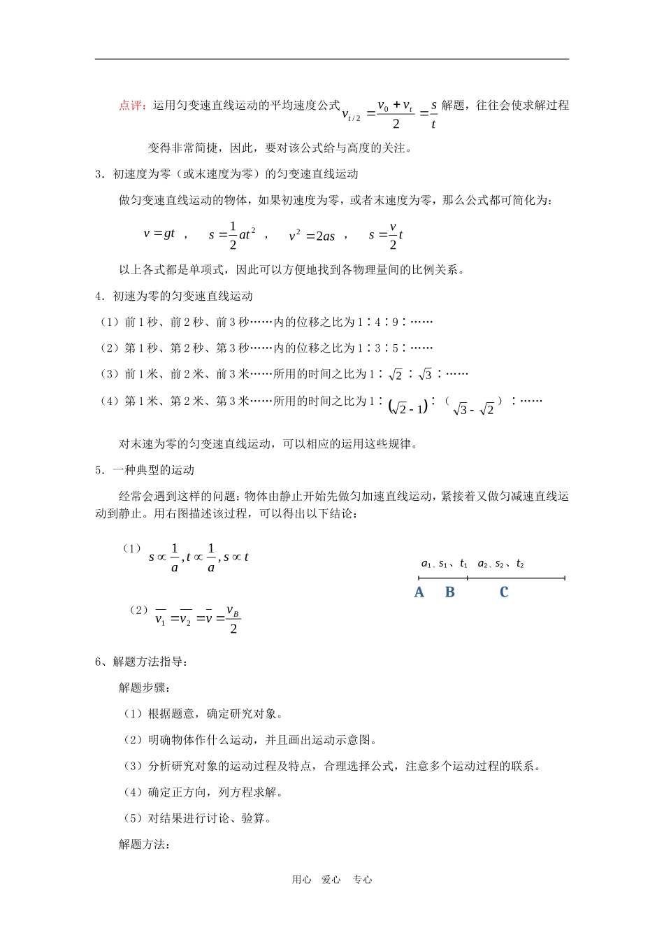 江苏2011届高三一轮教案物理：匀变速直线运动_第2页