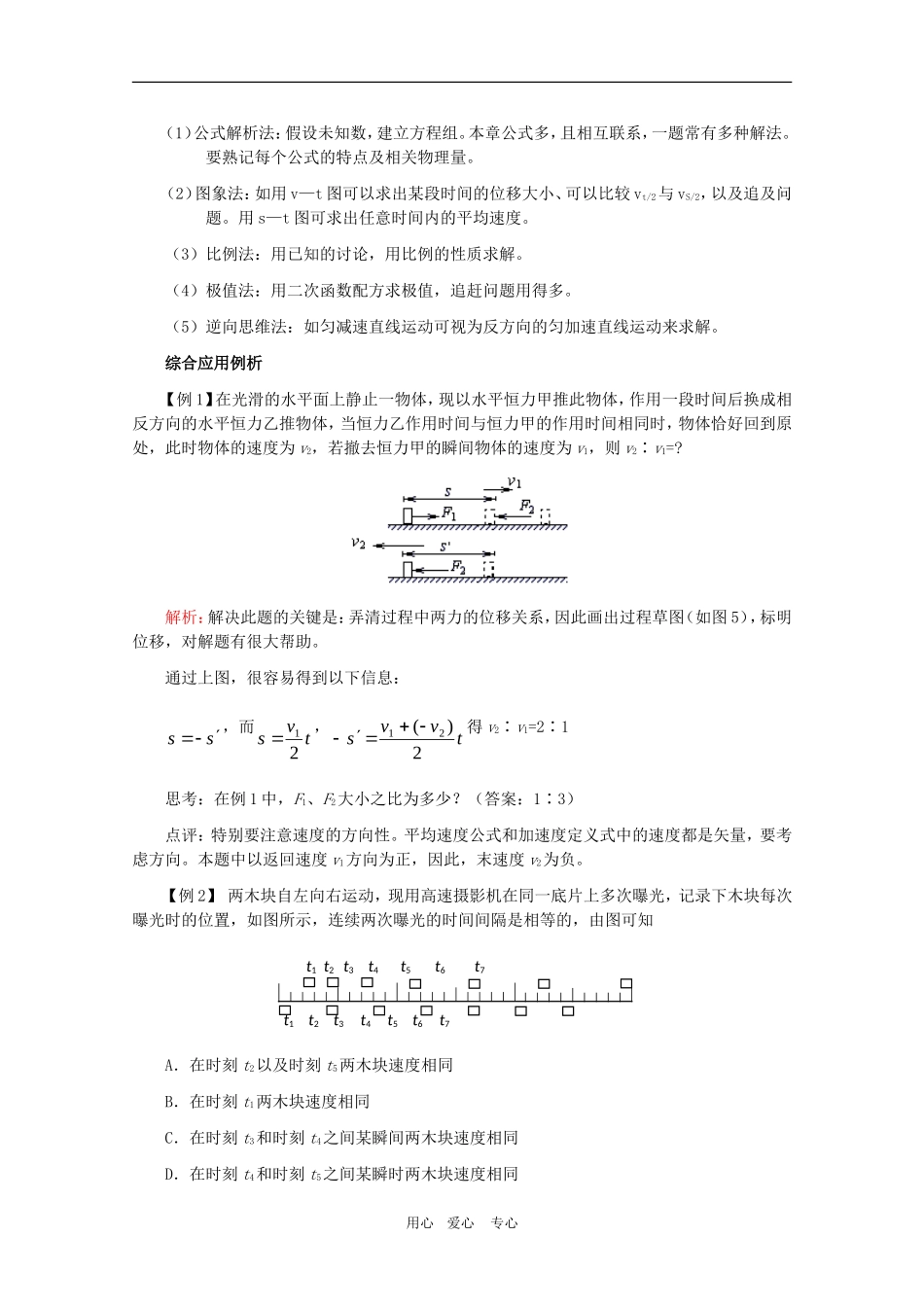 江苏2011届高三一轮教案物理：匀变速直线运动_第3页