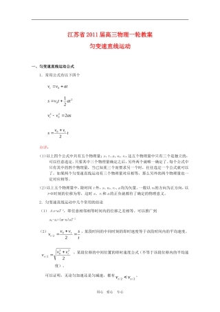 江苏2011届高三一轮教案物理：匀变速直线运动