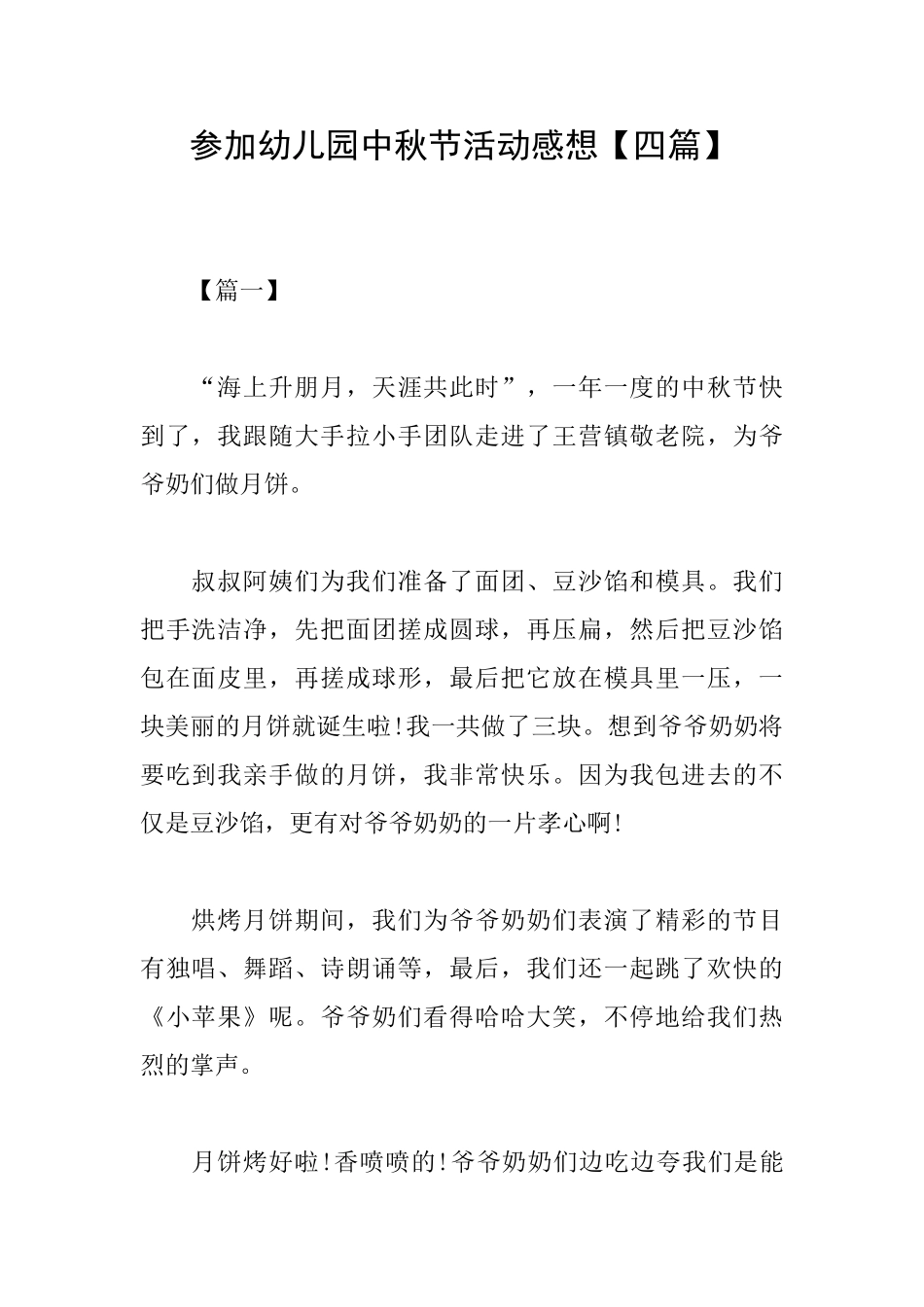 参加幼儿园中秋节活动感想_第1页