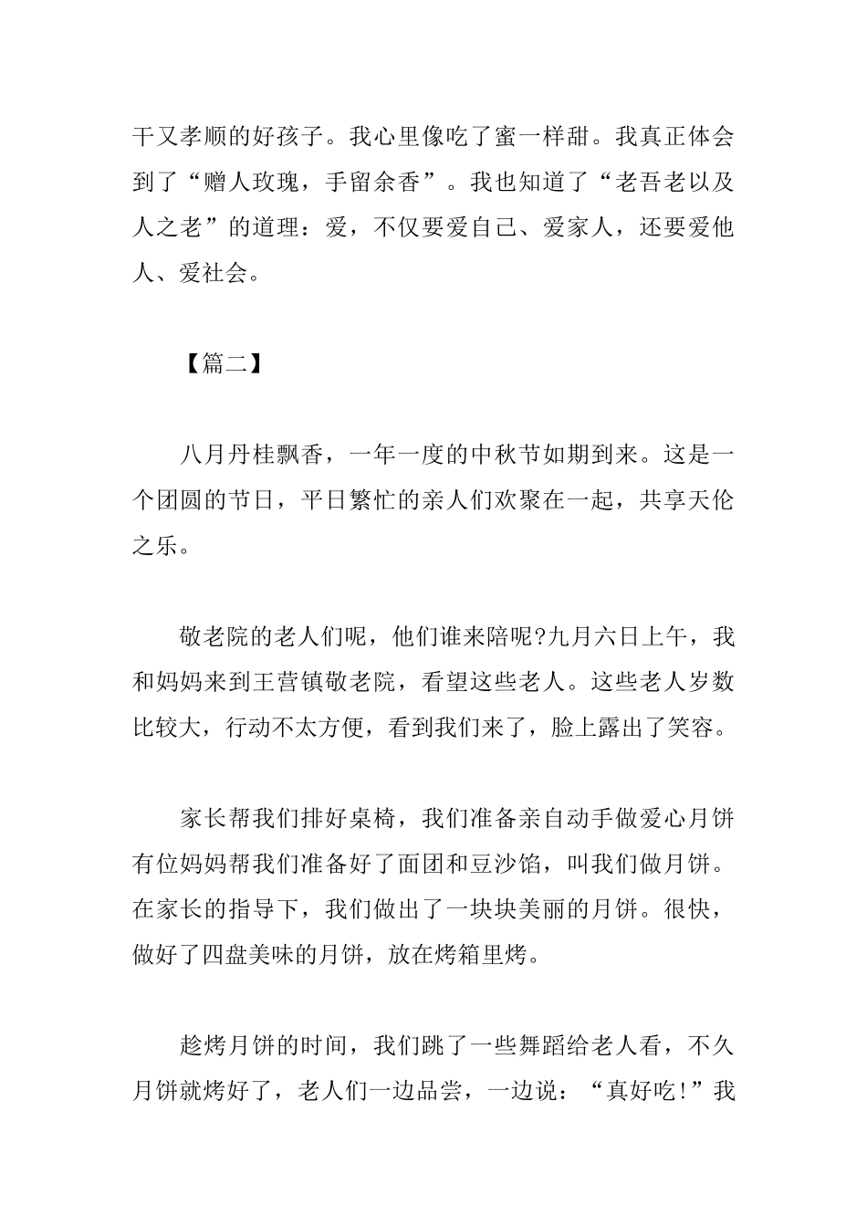 参加幼儿园中秋节活动感想_第2页