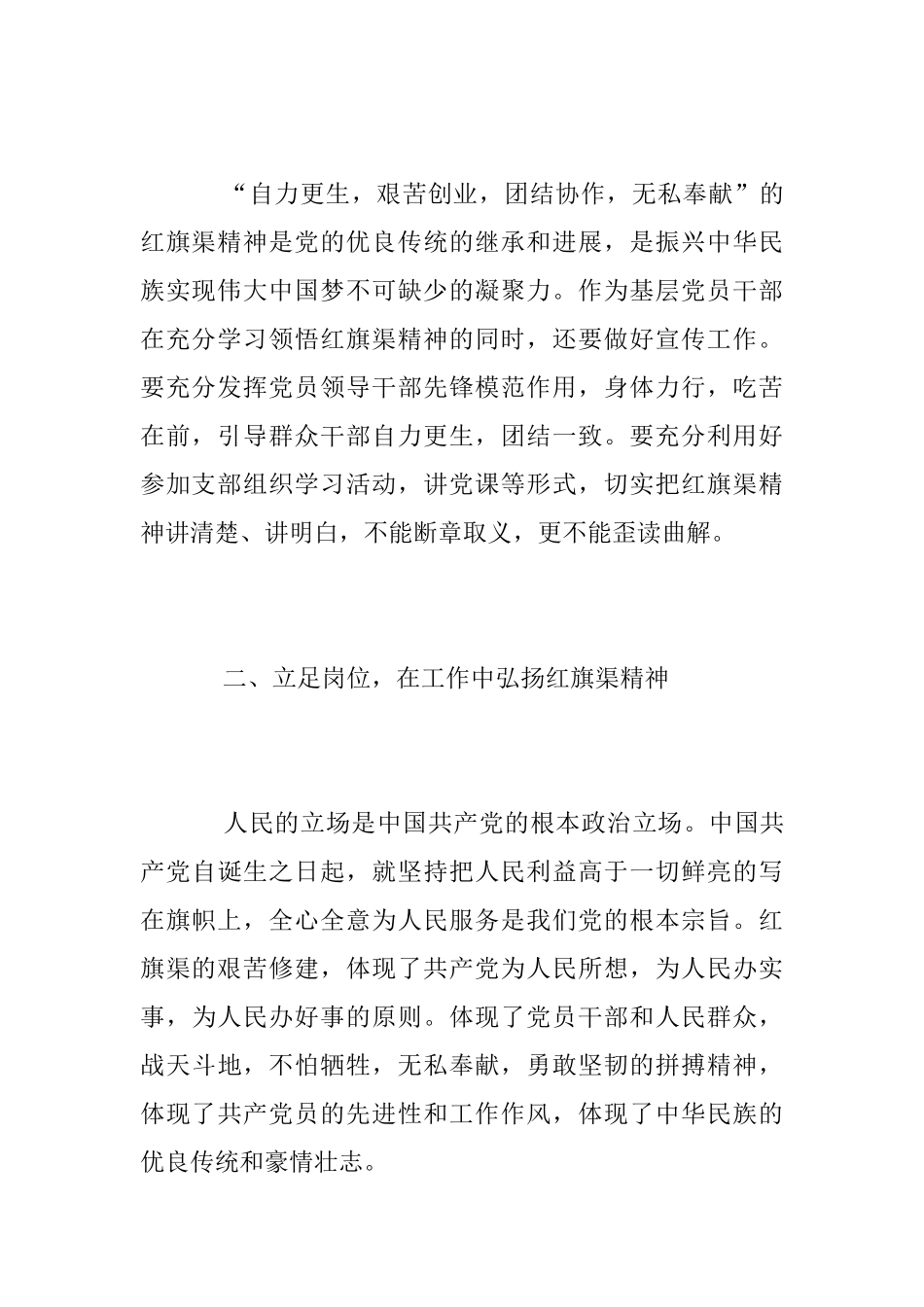 参加弘扬红旗渠精神主题教育培训班心得体会2025_第2页