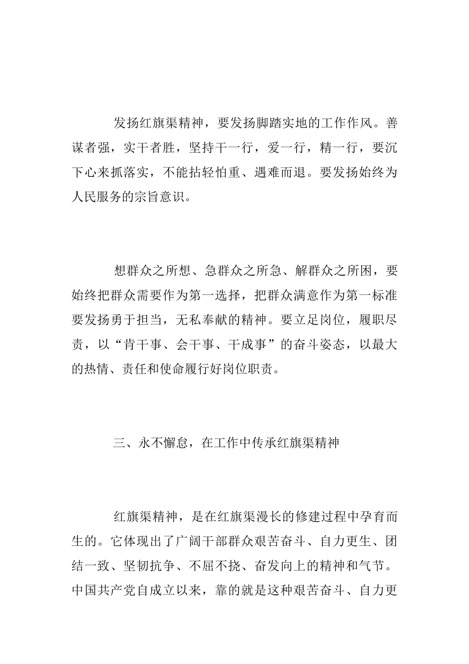 参加弘扬红旗渠精神主题教育培训班心得体会2025_第3页