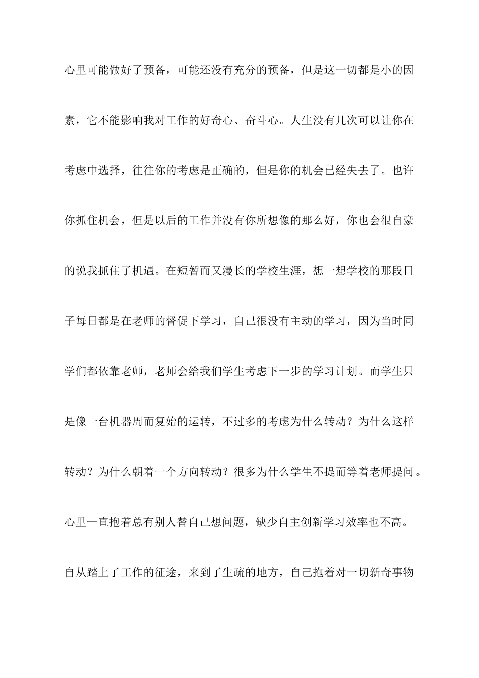 参加工作的心得体会_第2页