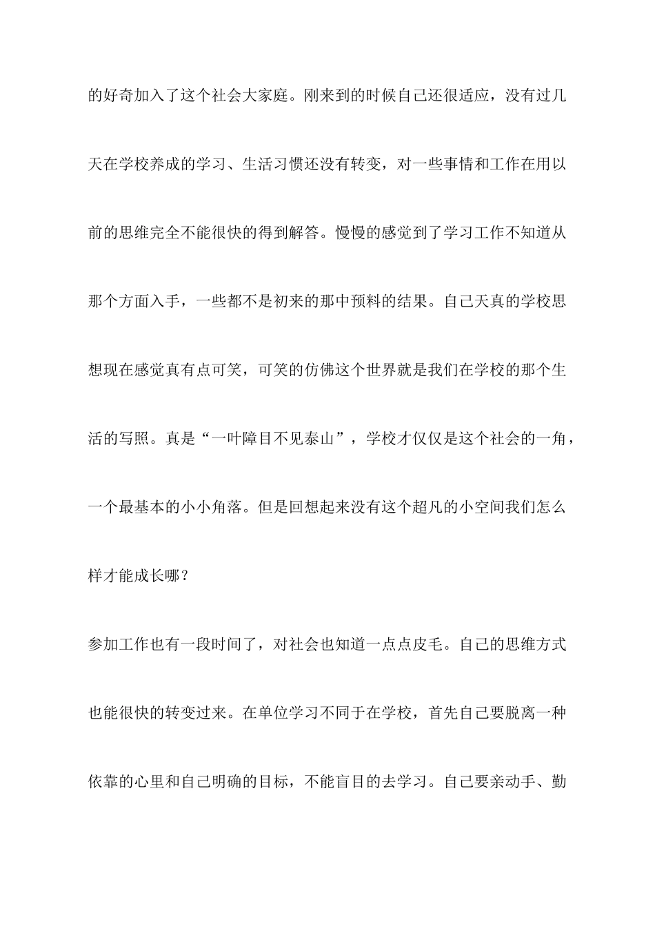 参加工作的心得体会_第3页