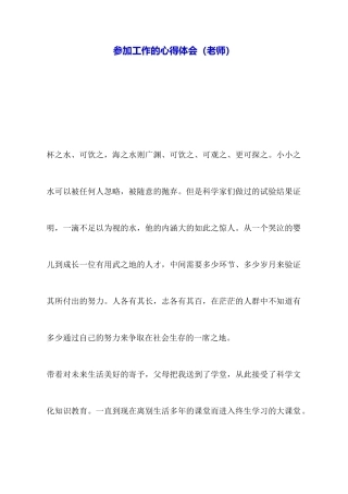 参加工作的心得体会