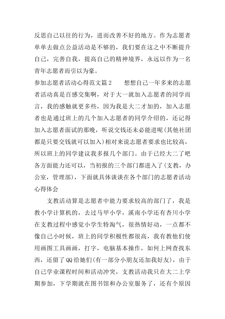 参加志愿者活动心得志愿者活动参与体会_第2页