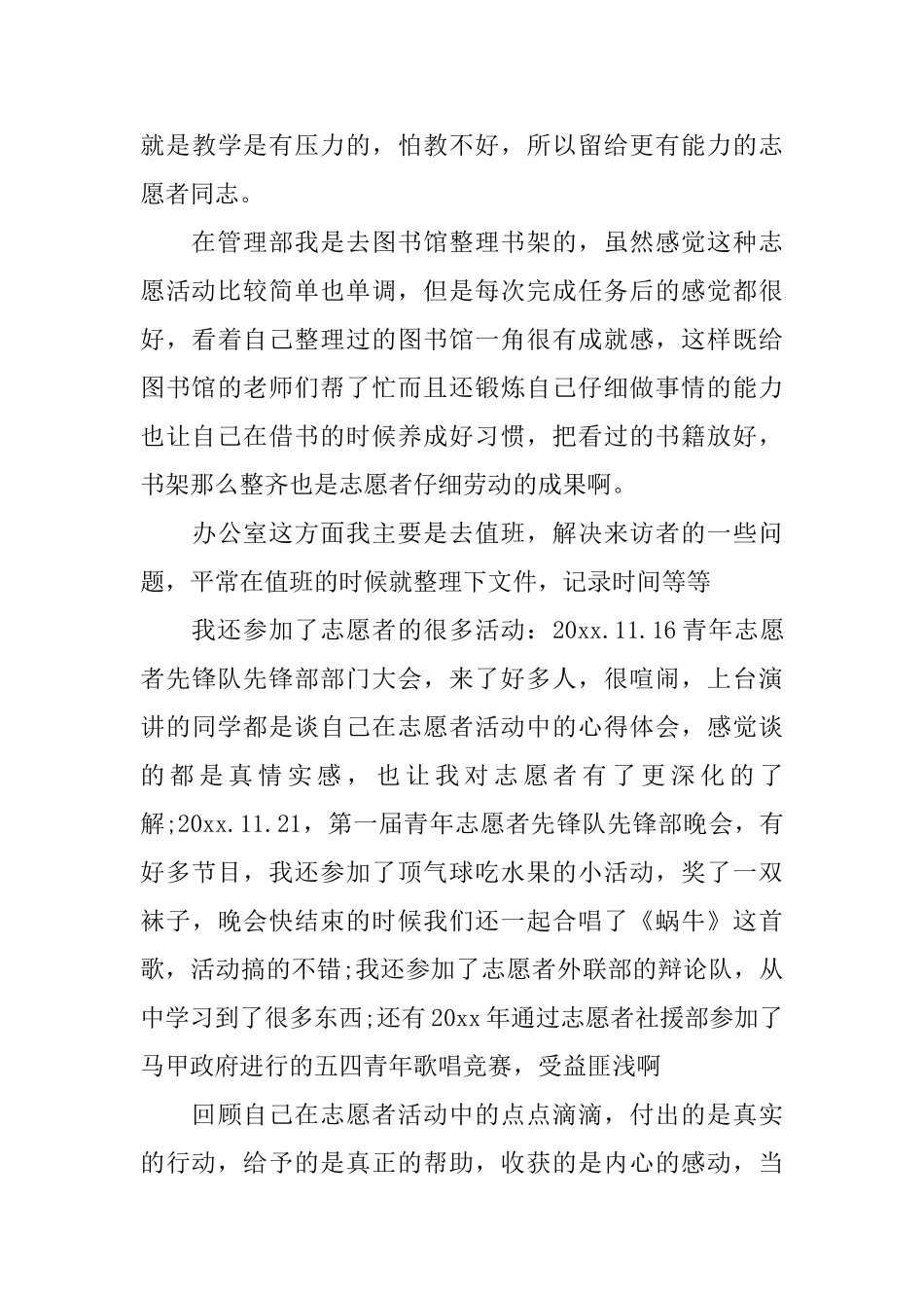 参加志愿者活动心得志愿者活动参与体会_第3页