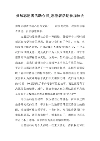 参加志愿者活动心得志愿者活动参与体会