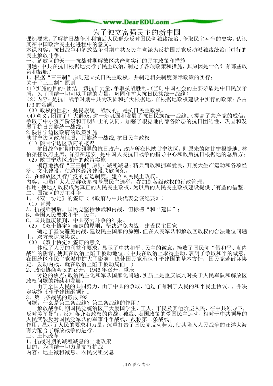 岳麓版高中历史选修2为了独立富强民主的新中国_第1页