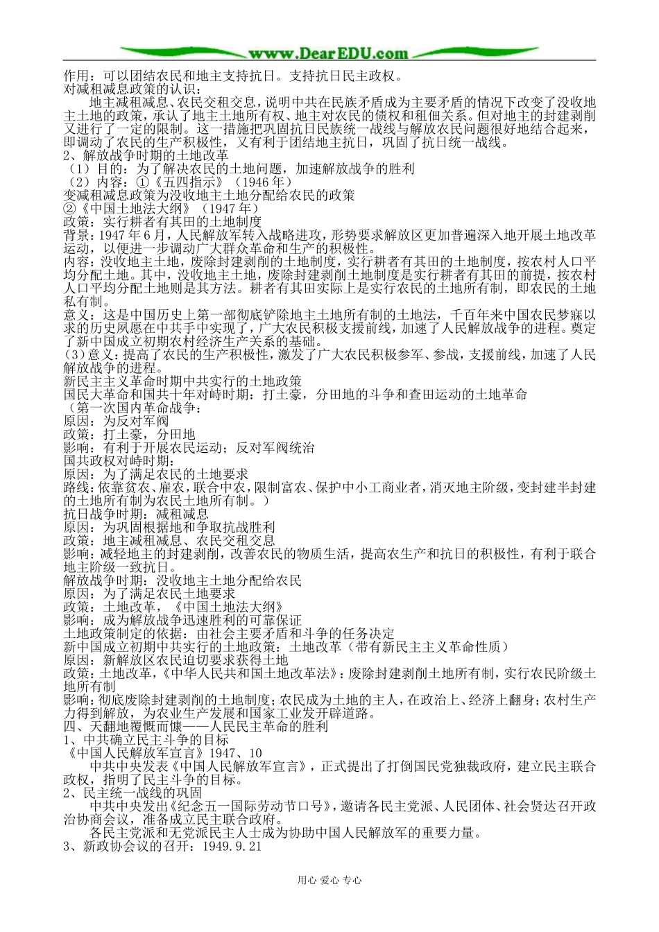 岳麓版高中历史选修2为了独立富强民主的新中国_第2页
