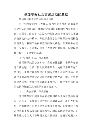 参加寒假社会实践活动的总结