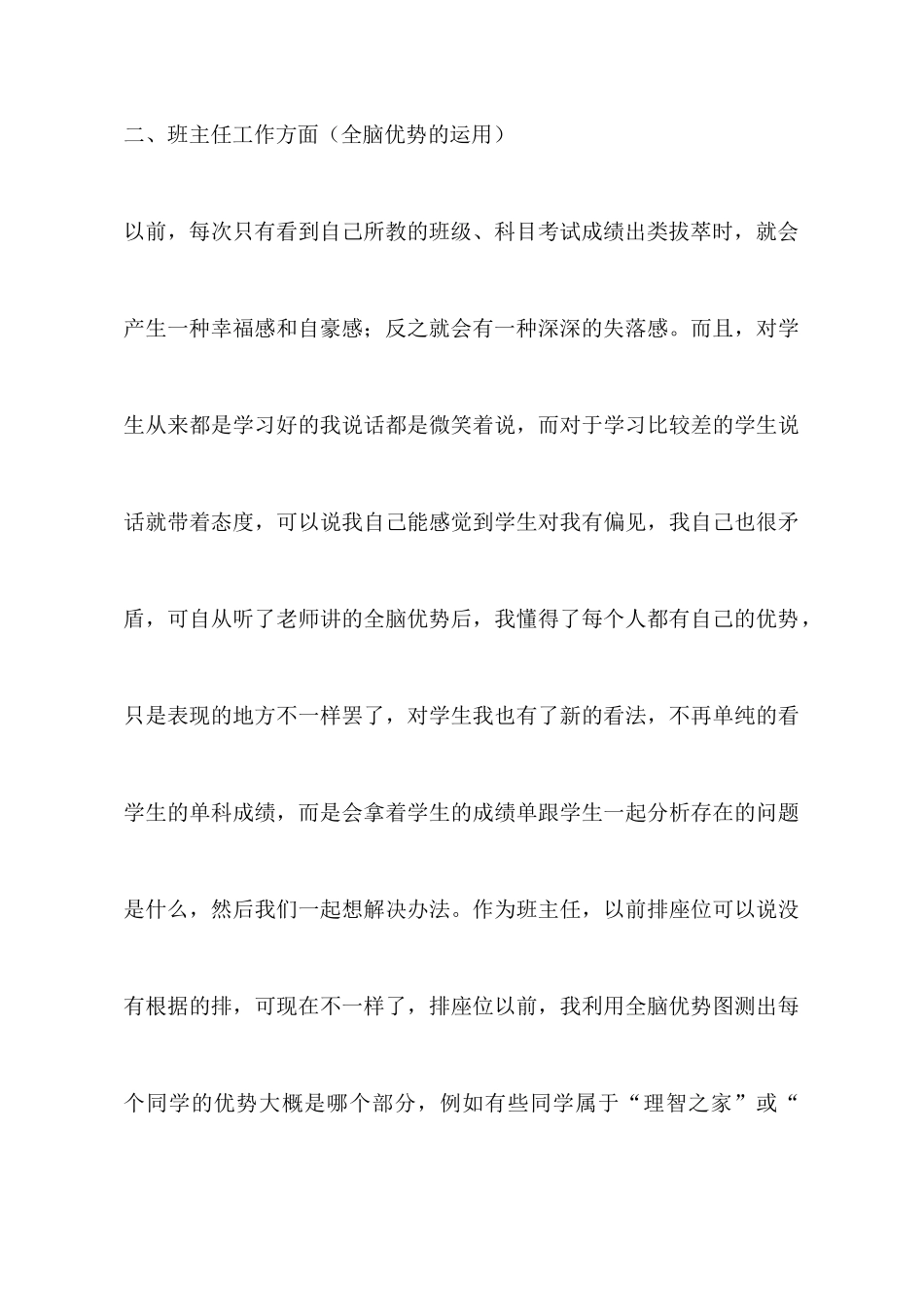 参加教材教法培训心得体会：拨开云雾见青天_第3页