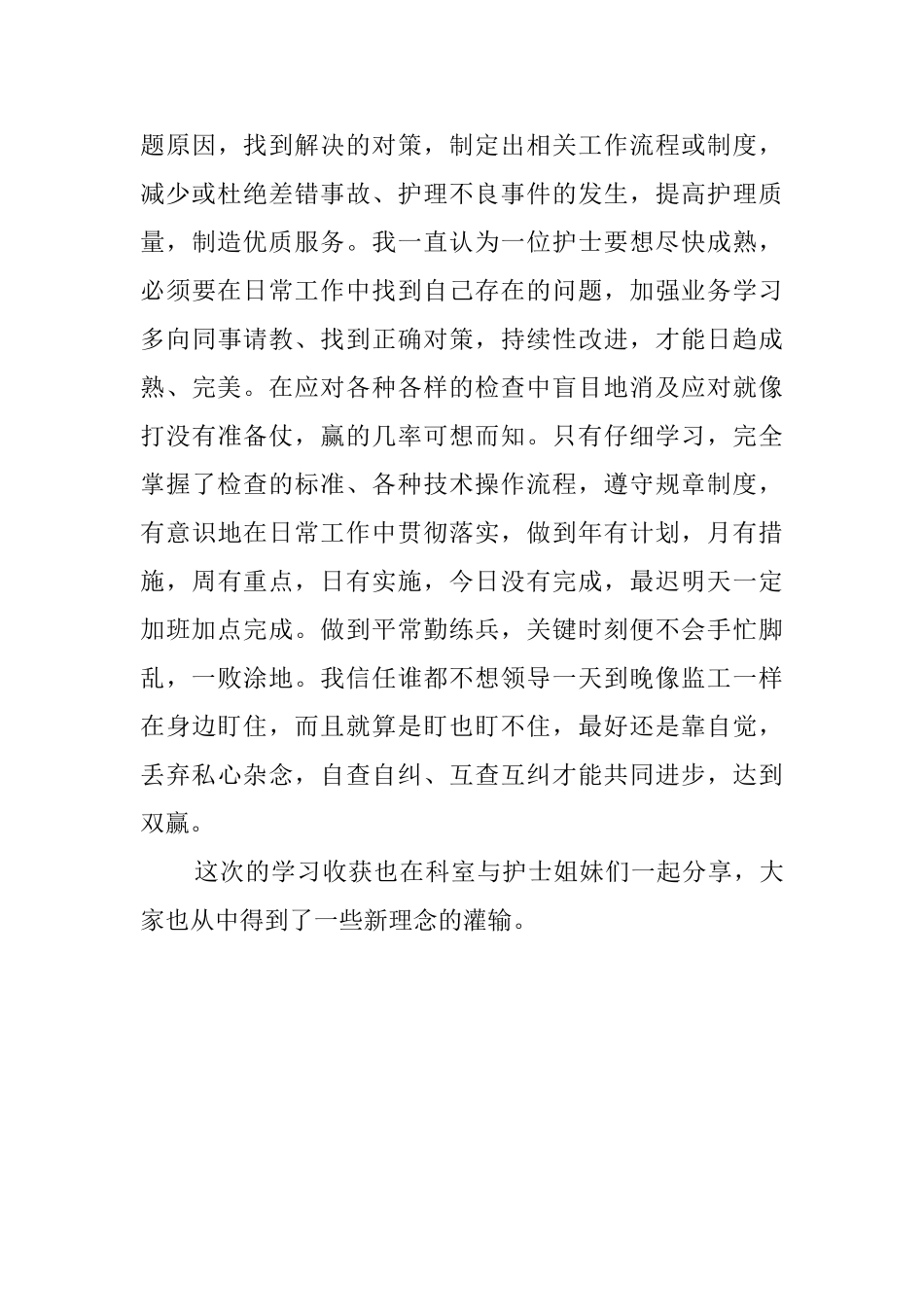 参加护理创新服务管理培训的心得体会_第2页