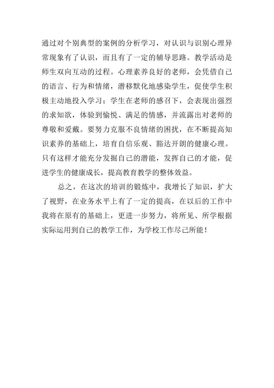 参加心理健康教师的培训心得_第2页