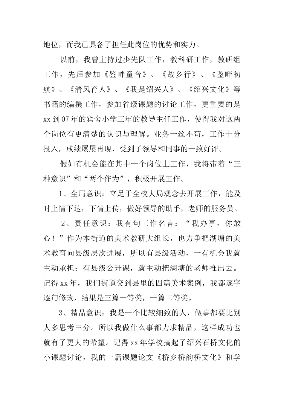 参加教务处主任的竞聘演讲稿范文_第2页