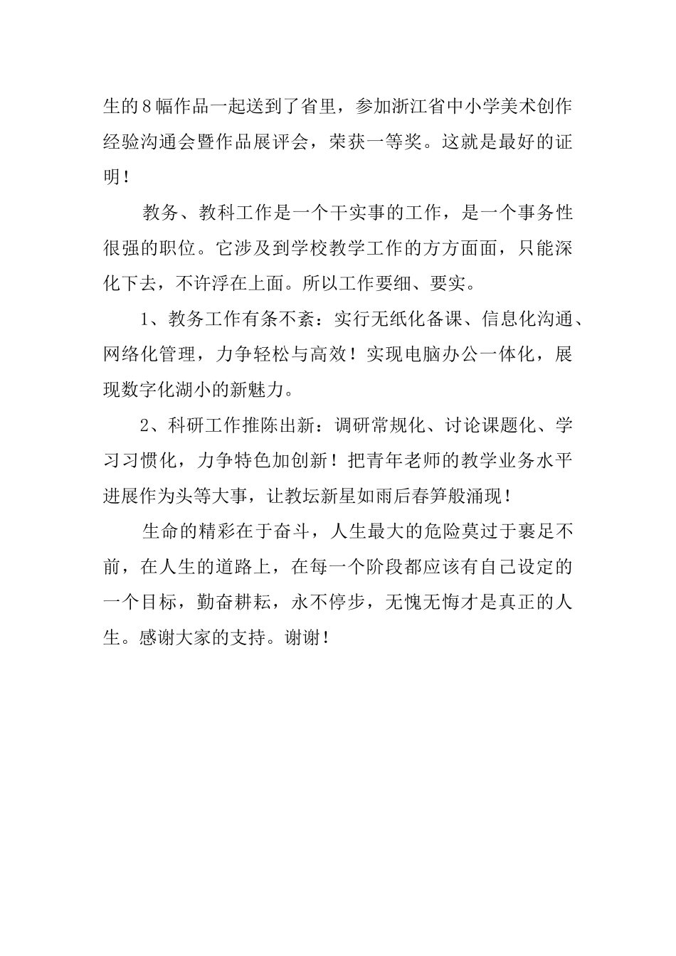 参加教务处主任的竞聘演讲稿范文_第3页