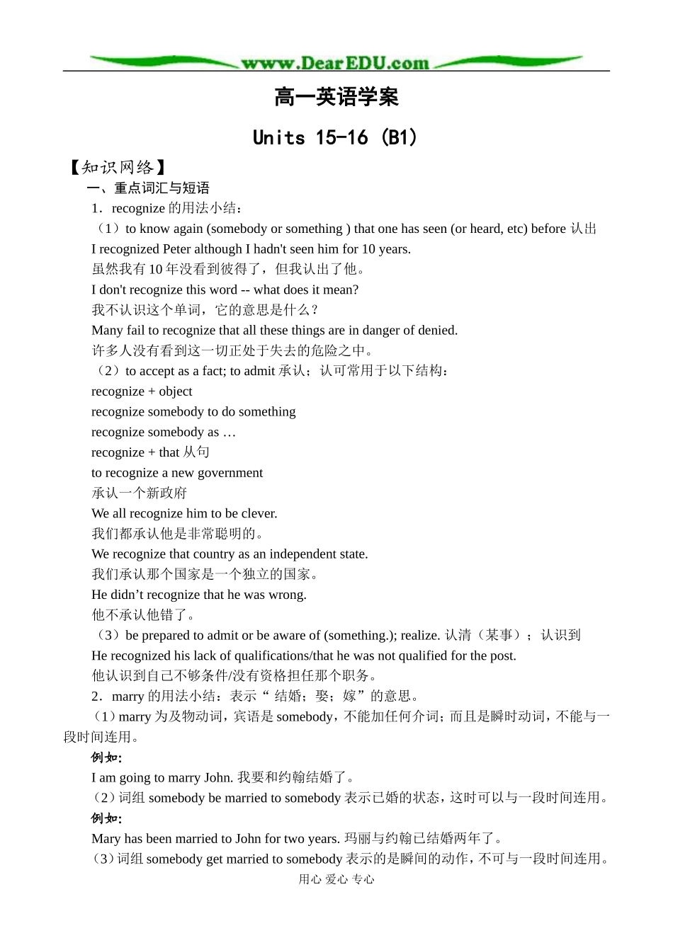 新人教版必修1高一英语学案units15-16_第1页