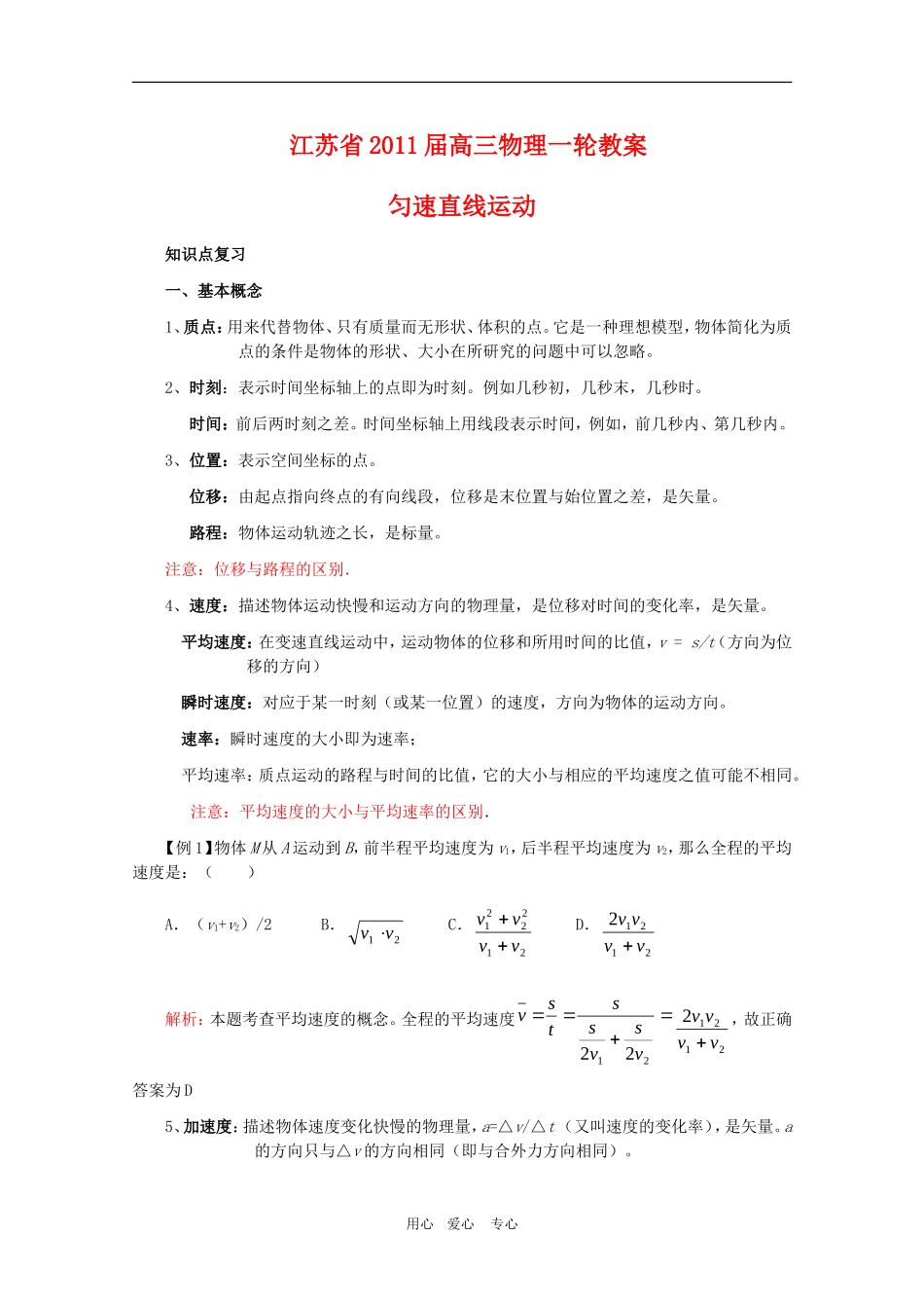 江苏2011届高三一轮教案物理：匀速直线运动_第1页