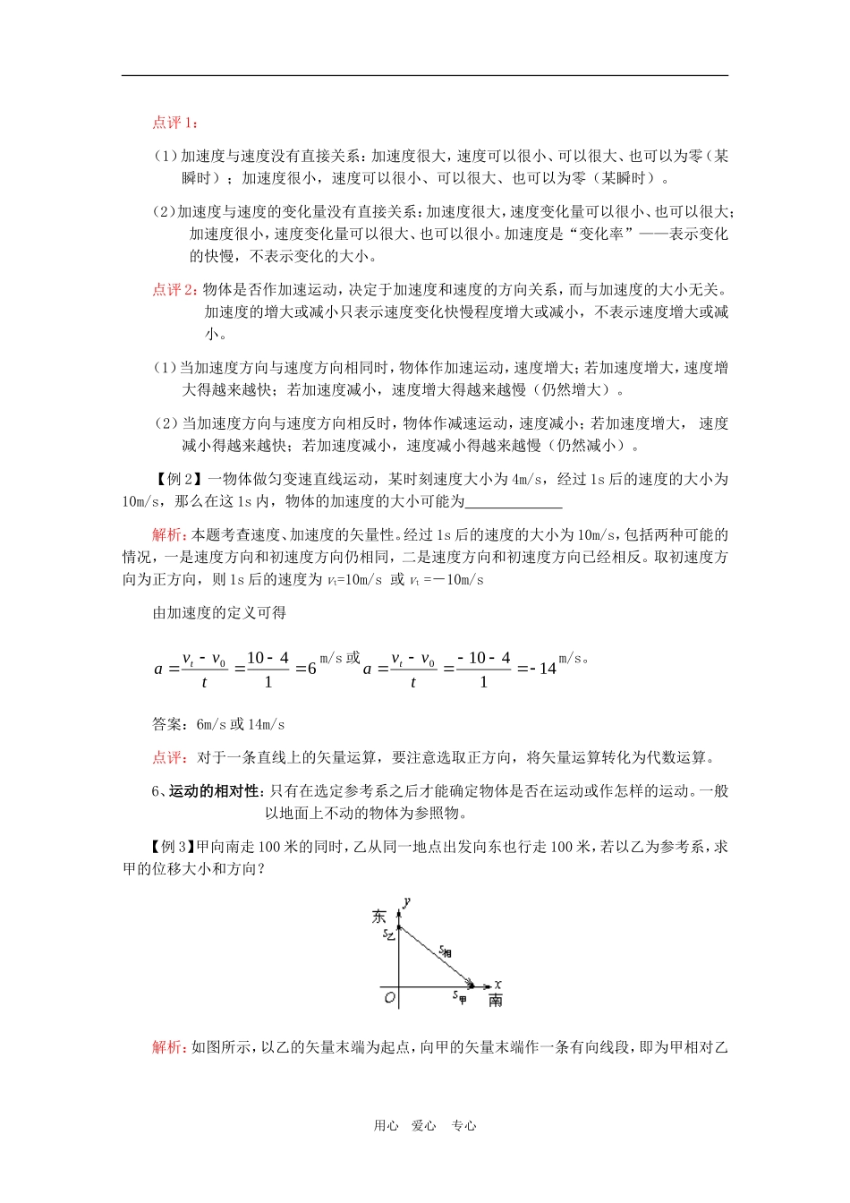 江苏2011届高三一轮教案物理：匀速直线运动_第2页