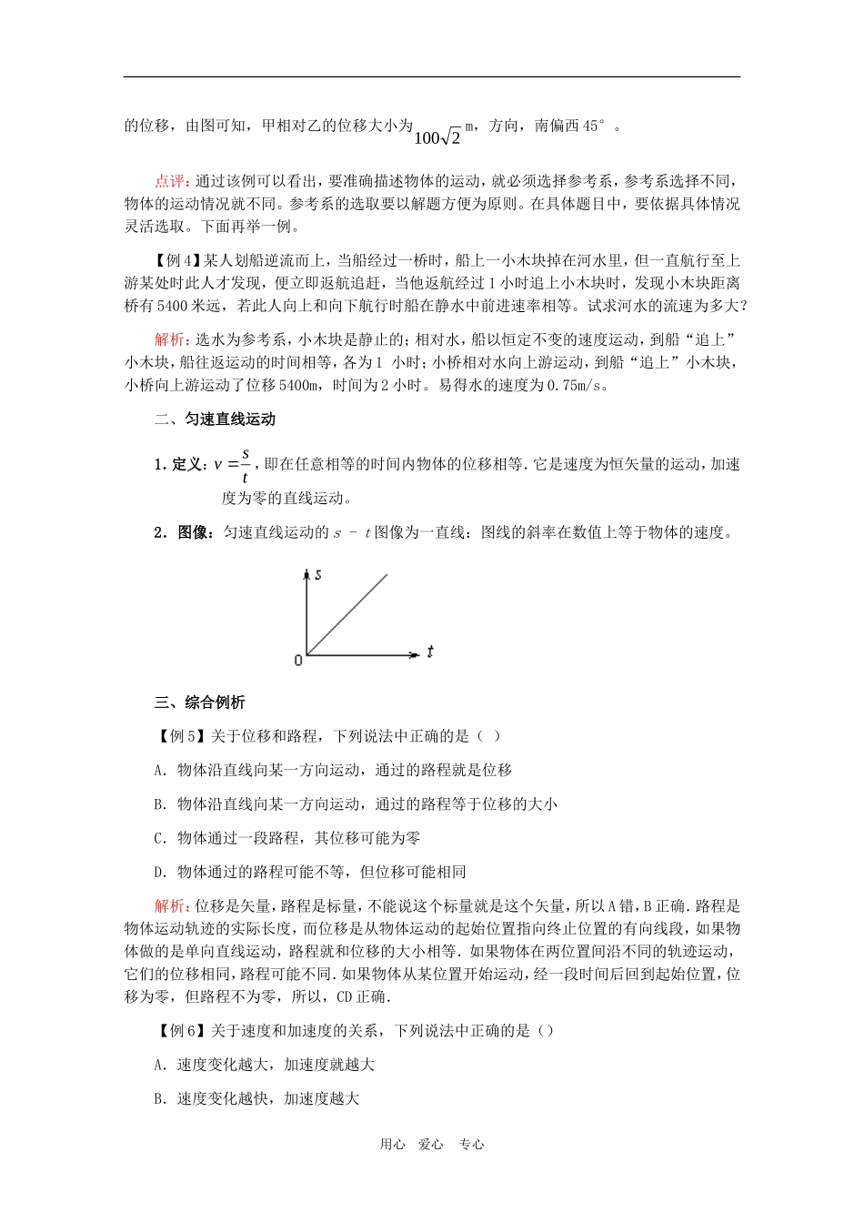 江苏2011届高三一轮教案物理：匀速直线运动_第3页
