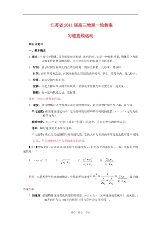 江苏2011届高三一轮教案物理：匀速直线运动