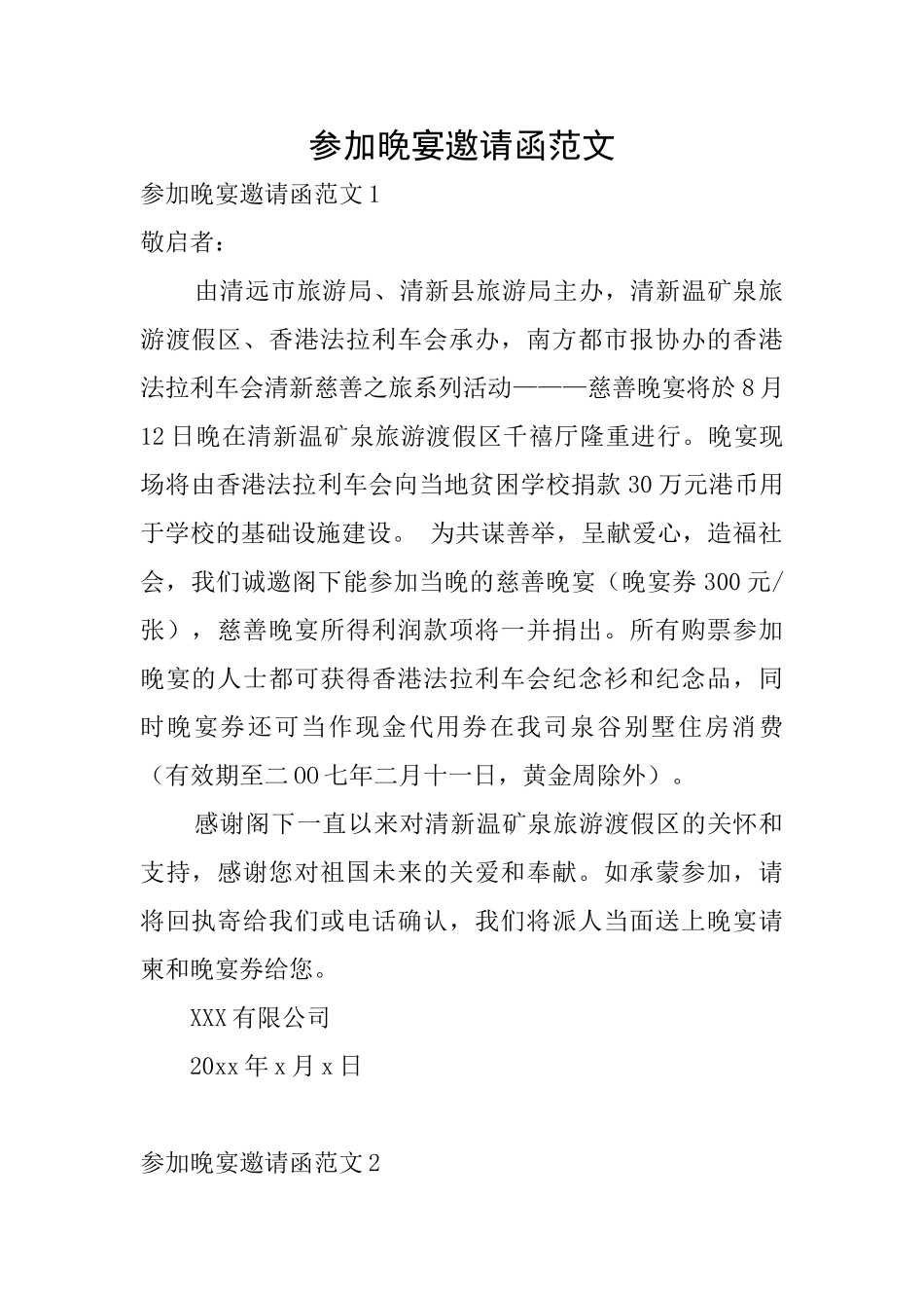 参加晚宴邀请函范文_第1页