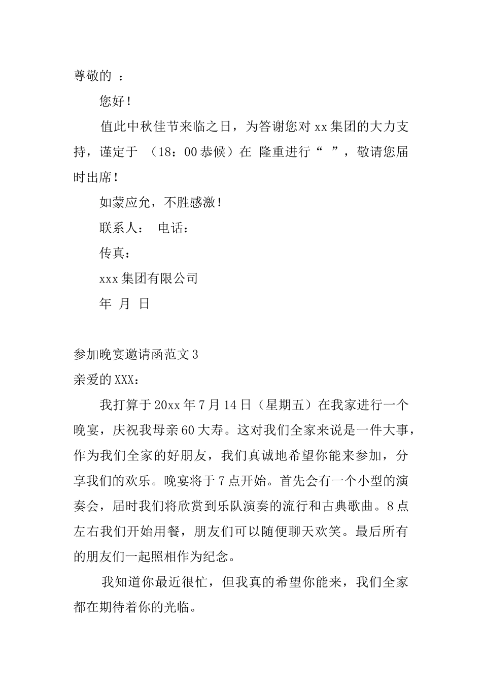 参加晚宴邀请函范文_第2页