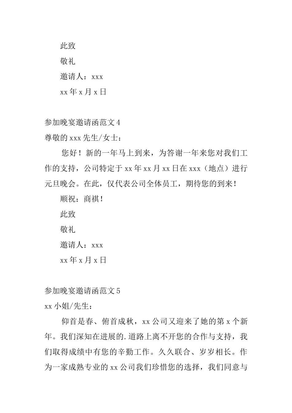 参加晚宴邀请函范文_第3页