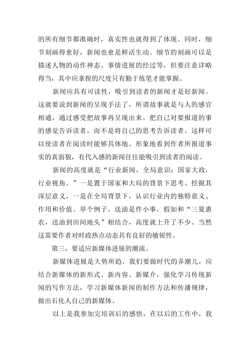 参加新闻写作培训班的心得_第2页