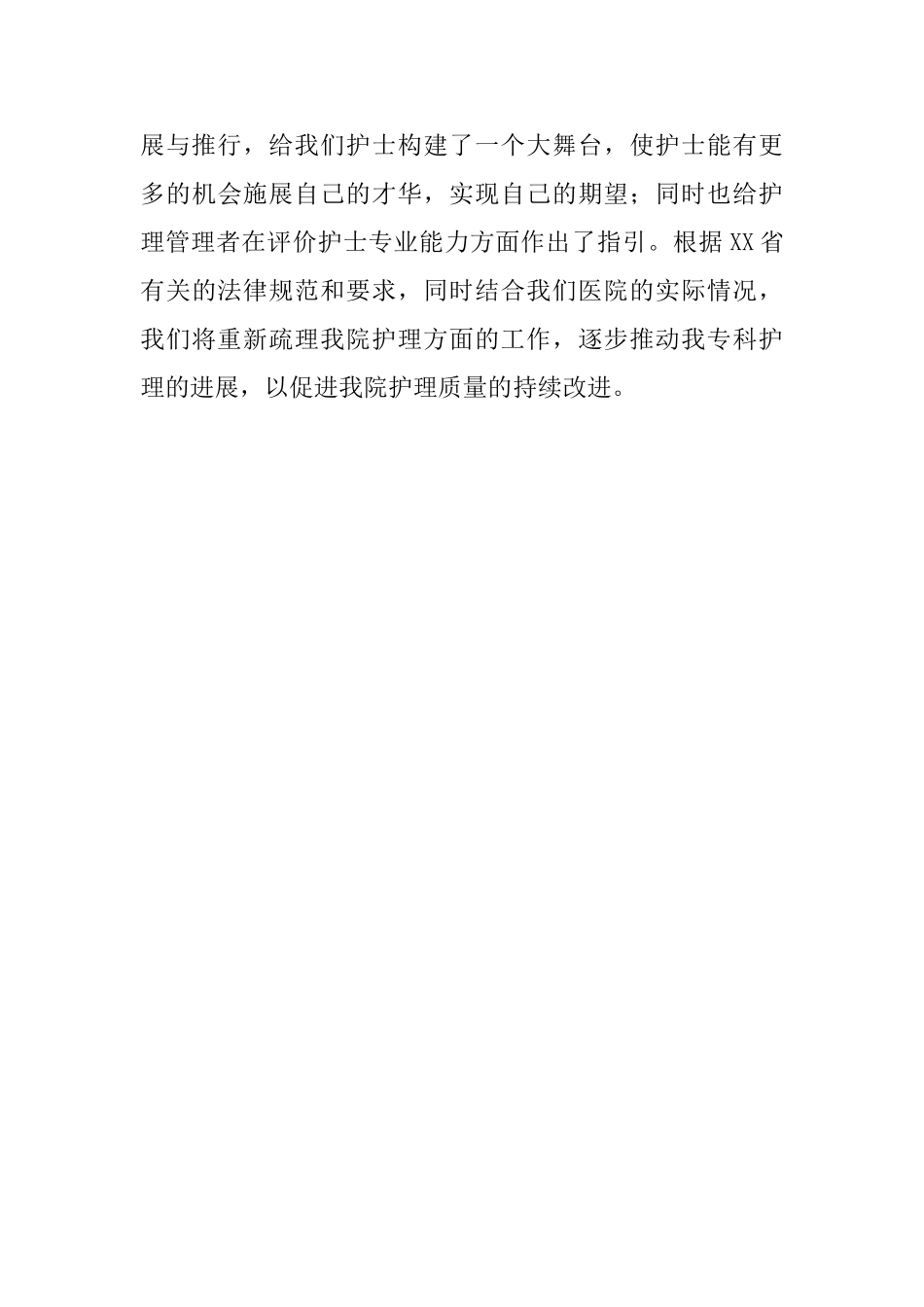 参加护理部主任岗位规范化培训的心得体会_第3页