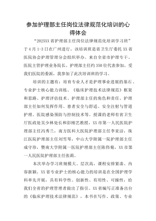 参加护理部主任岗位规范化培训的心得体会