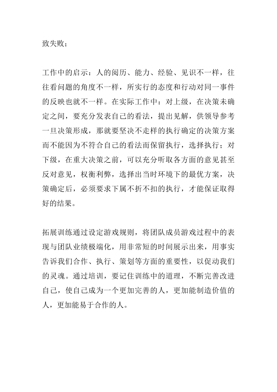 参加拓展培训训练心得体会_第3页