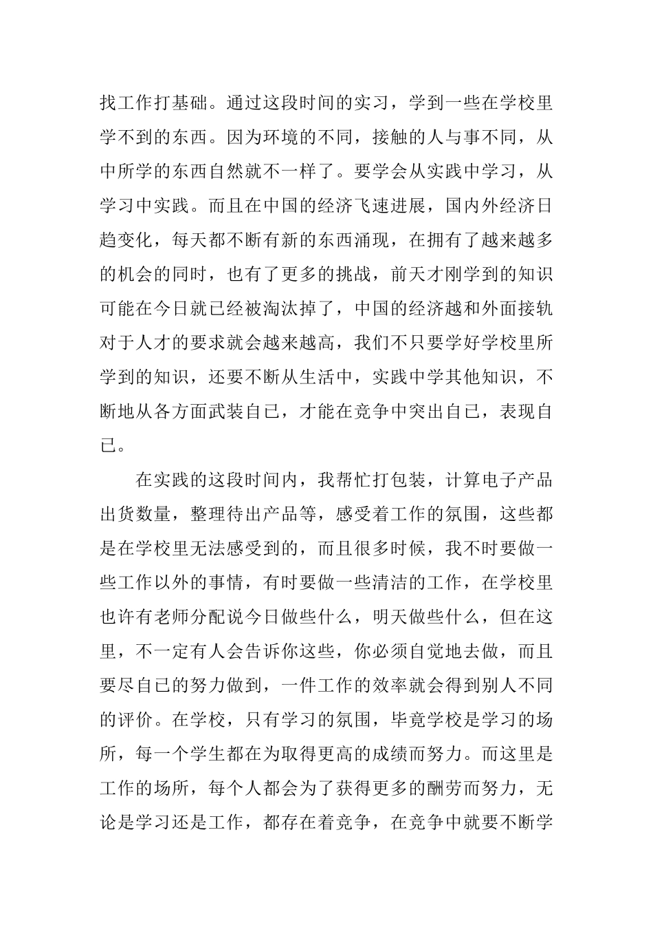 参加暑假社会实践活动的总结_第2页