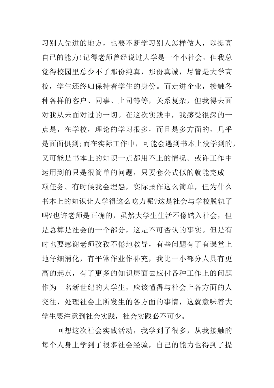 参加暑假社会实践活动的总结_第3页