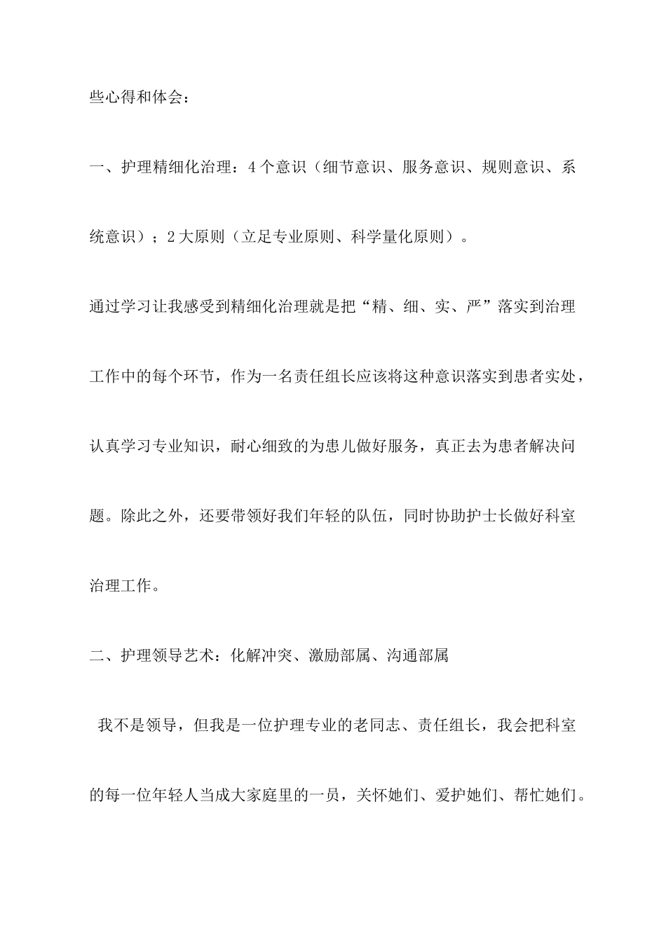 参加护理培训心得体会_第2页