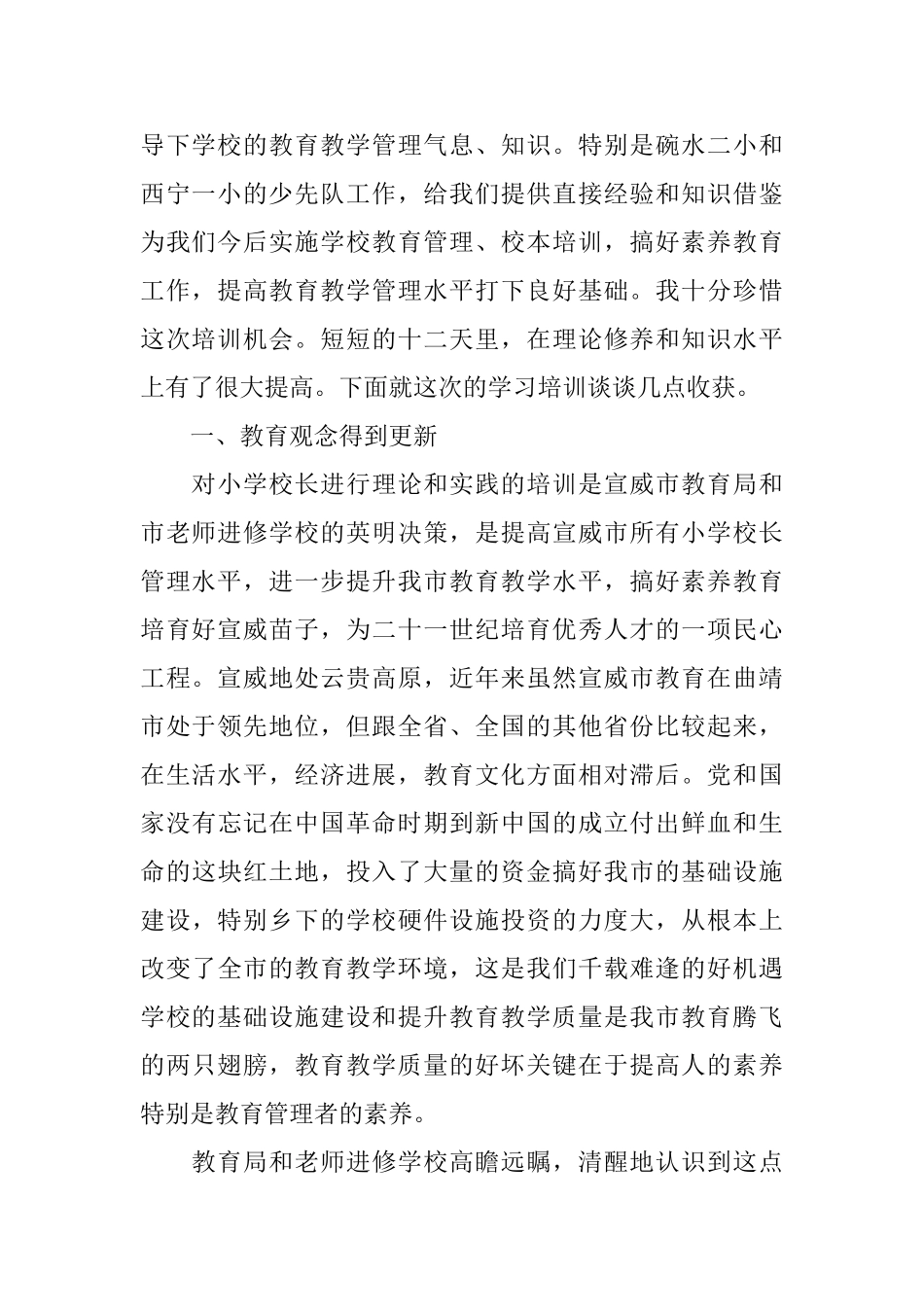 参加校长培训心得体会3篇_第2页