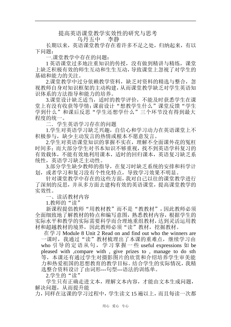 提高英语课堂实效性的研究与思考_第1页