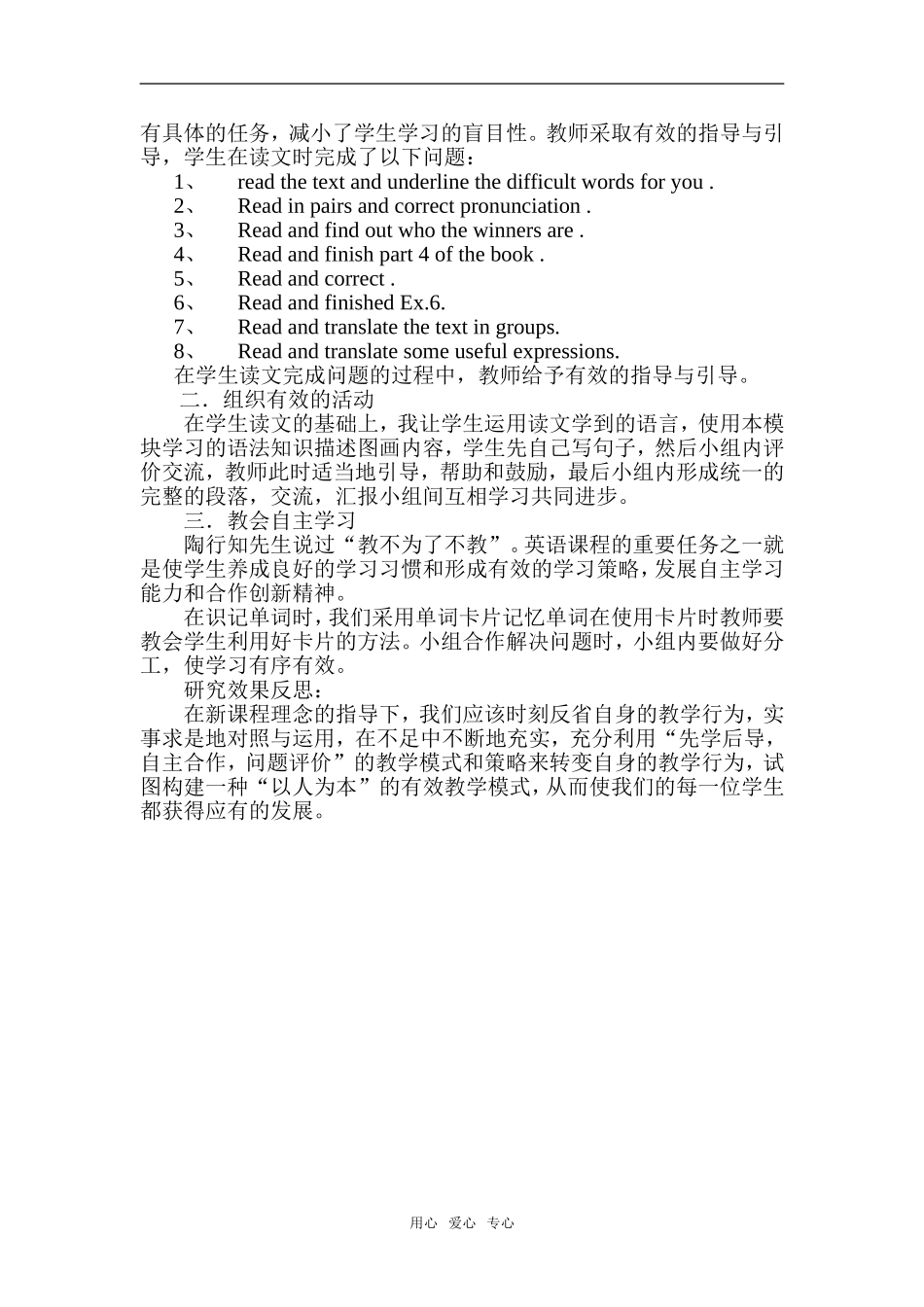 提高英语课堂实效性的研究与思考_第2页