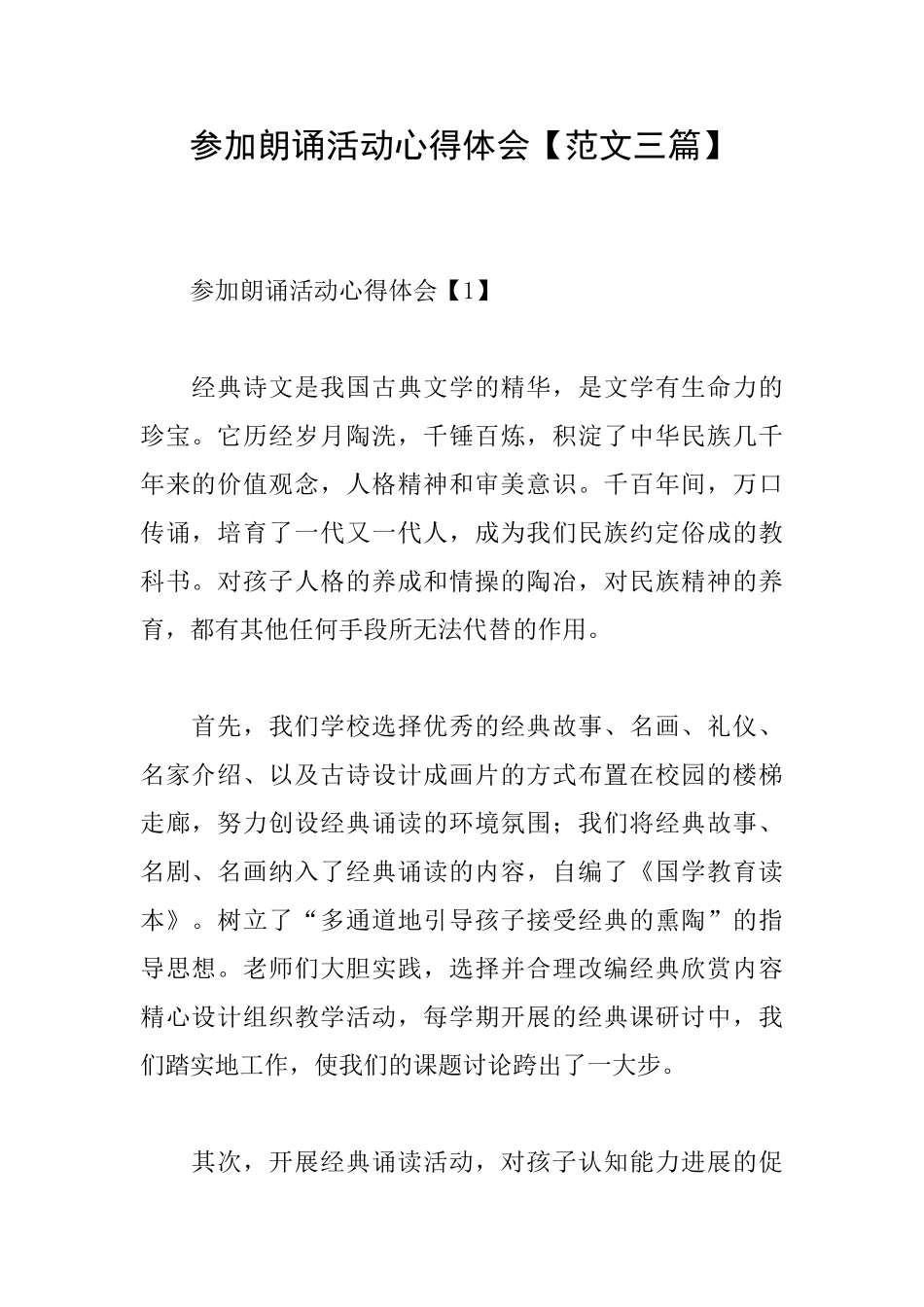 参加朗诵活动心得体会_第1页